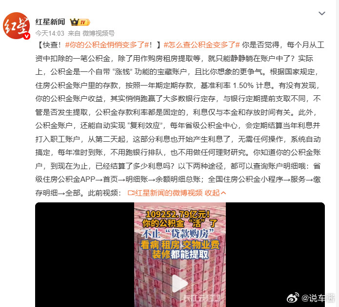 这热搜真不是找骂的吗？你的公积金悄悄变多了怎么查公积金变多了