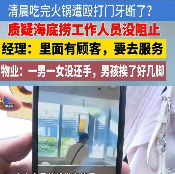 浙江杭州，凌晨六点的海底捞，女子和朋友吃完火锅准备离开。同行男生走错方向，嘀咕了