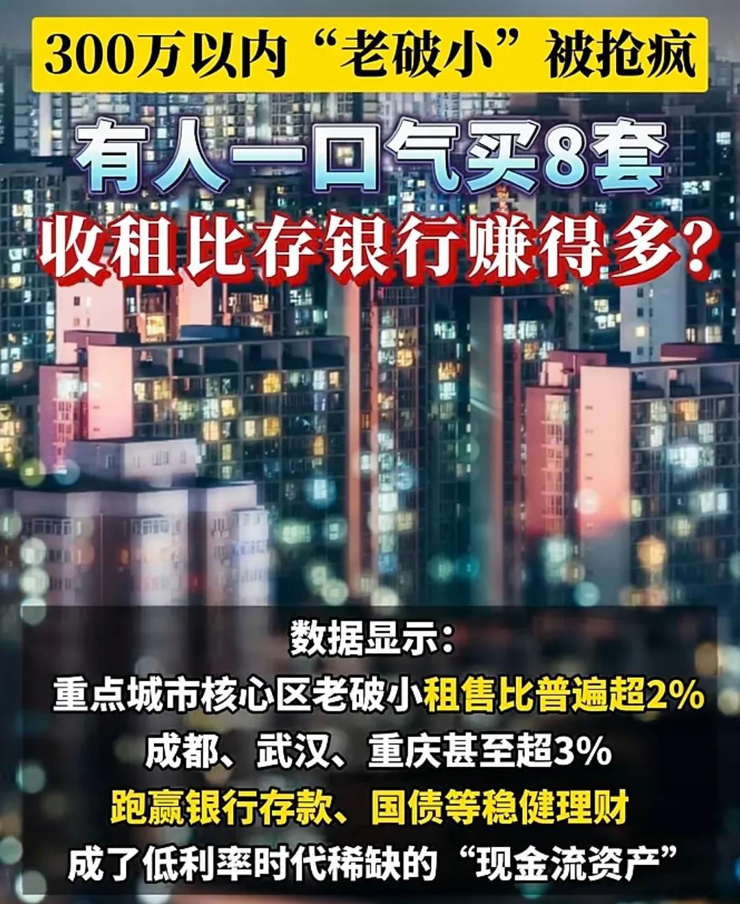 300万以下老破小被疯抢，全国法拍房罕见迎来爆发，释放信号非同一般。今年4-5月