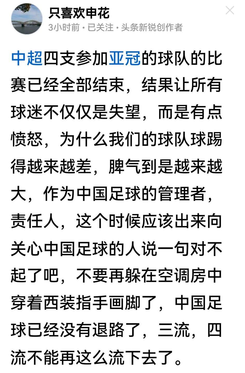 有球迷认为中超BIG4征战亚冠首轮比赛令人失望甚至愤怒，足球管理层应该出来说对不