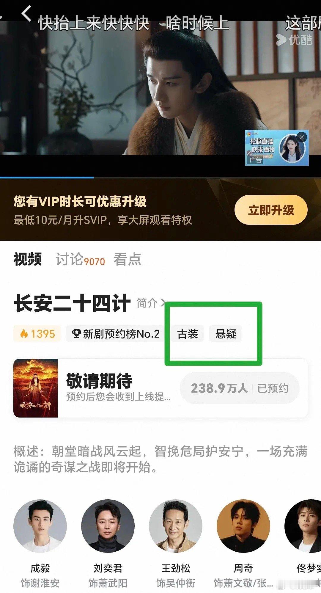 24是古装悬疑剧？🫢这部剧里是反派吗？