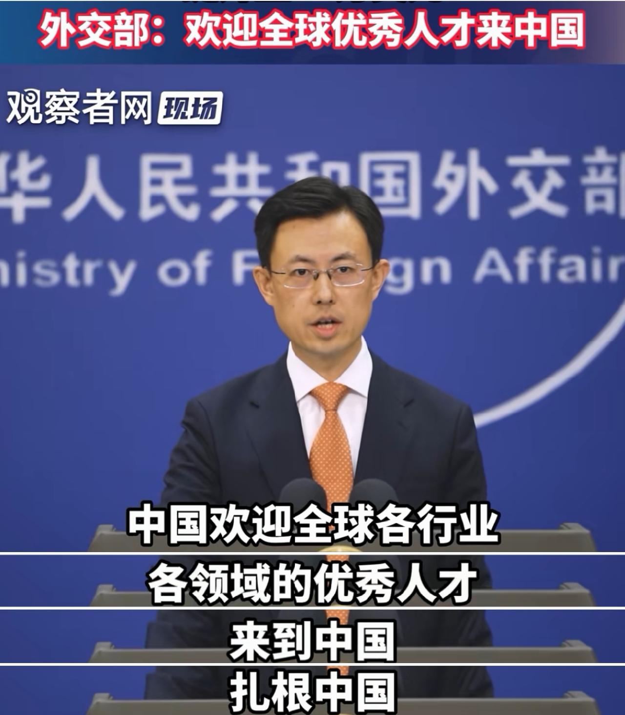 针对美国B-1B签证新政，我们外交部发言人昨天说欢迎全球人才到中国。这不是说说而
