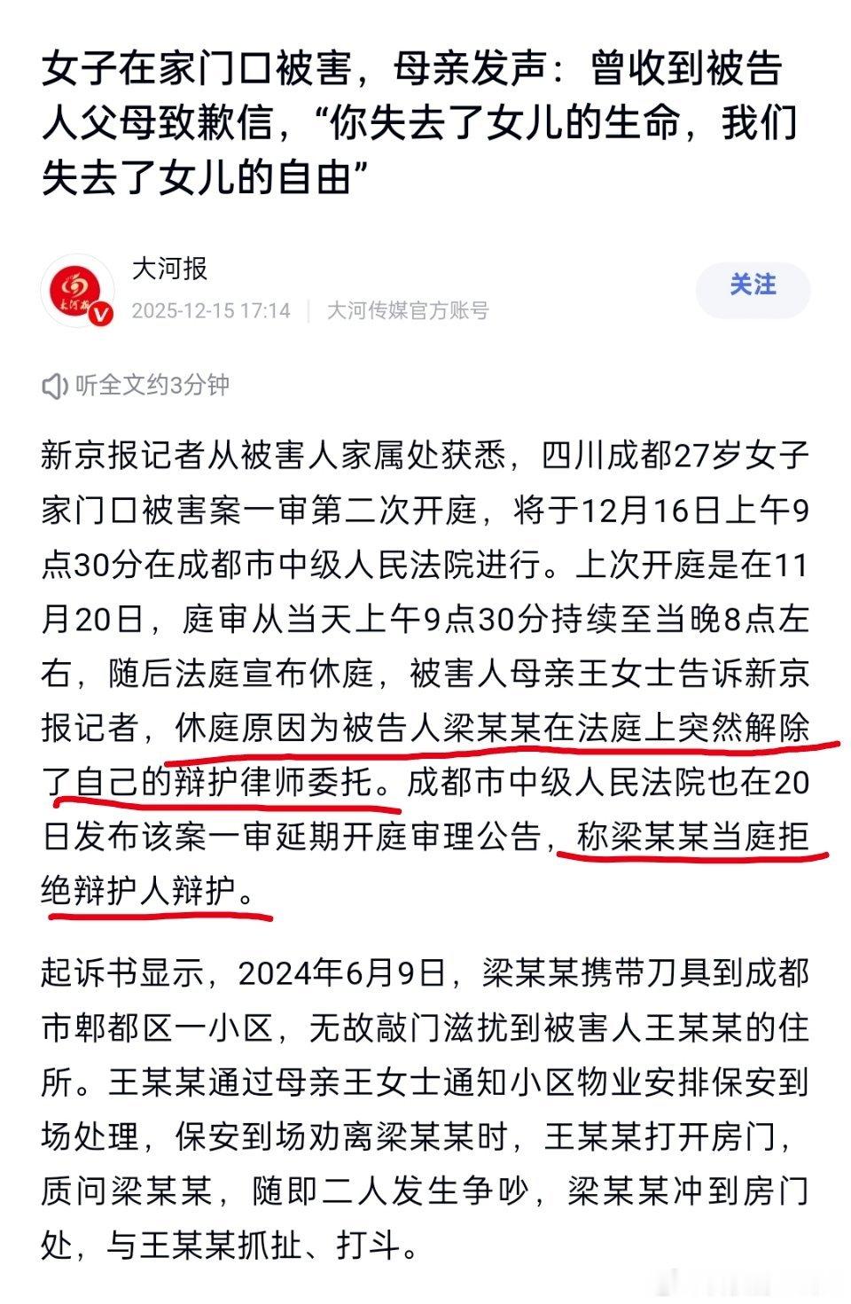 好家伙，看完新闻我惊呆了，鉴定结果说凶手有精神分裂症，她在庭审否认自己有精神疾病