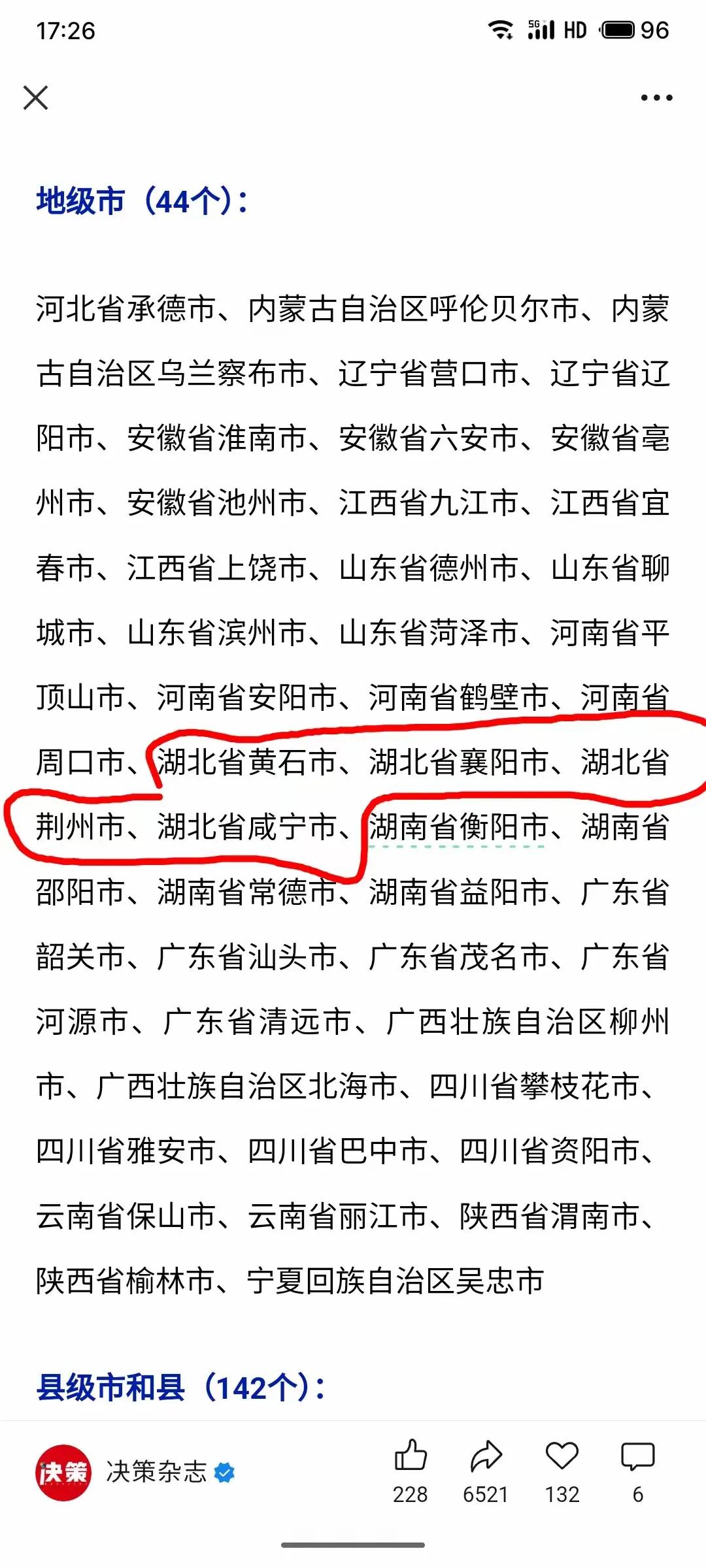 第七届全国文明城市公示了，湖北的荆州、襄阳、黄石、咸宁四地榜上有名，武汉是没入选