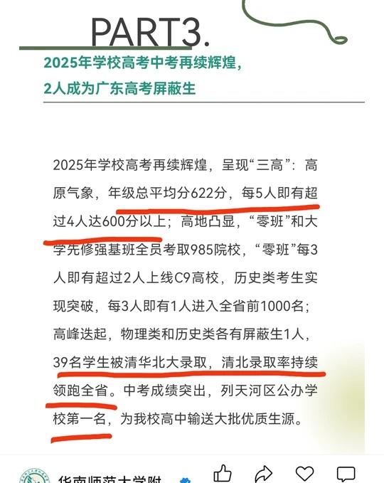 华附：天河中考第一，高考39清北广州鸡娃广州升学广州升学政策广州中考广