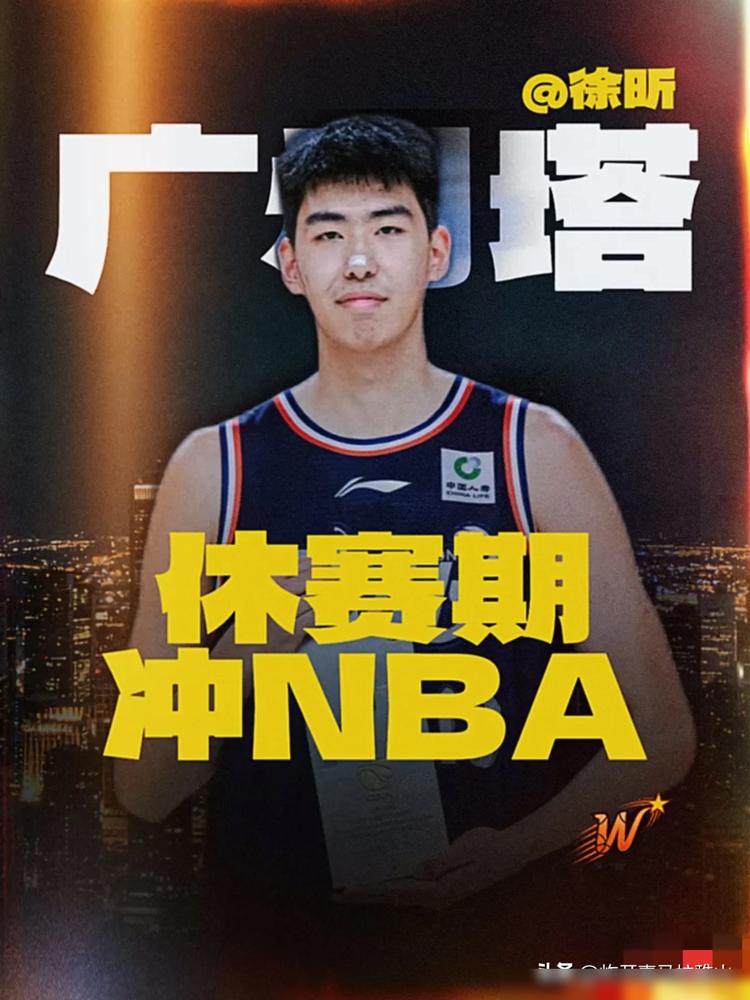 22岁的徐昕，别高兴太早了。NBA递过来的不是橄榄枝，是一张最后通牒，看看你这块