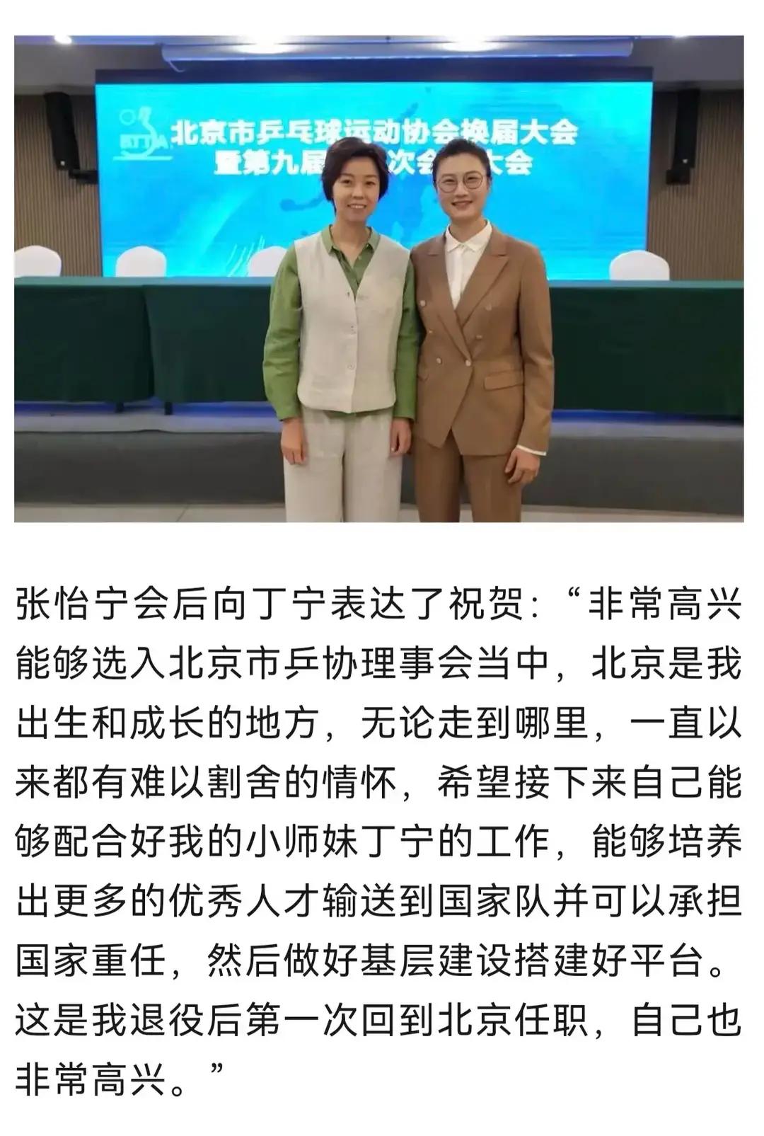 恭喜北京双宁，丁宁，张怡宁丁宁北京市先农坛体育运动技术学校校长，当选北京新一届