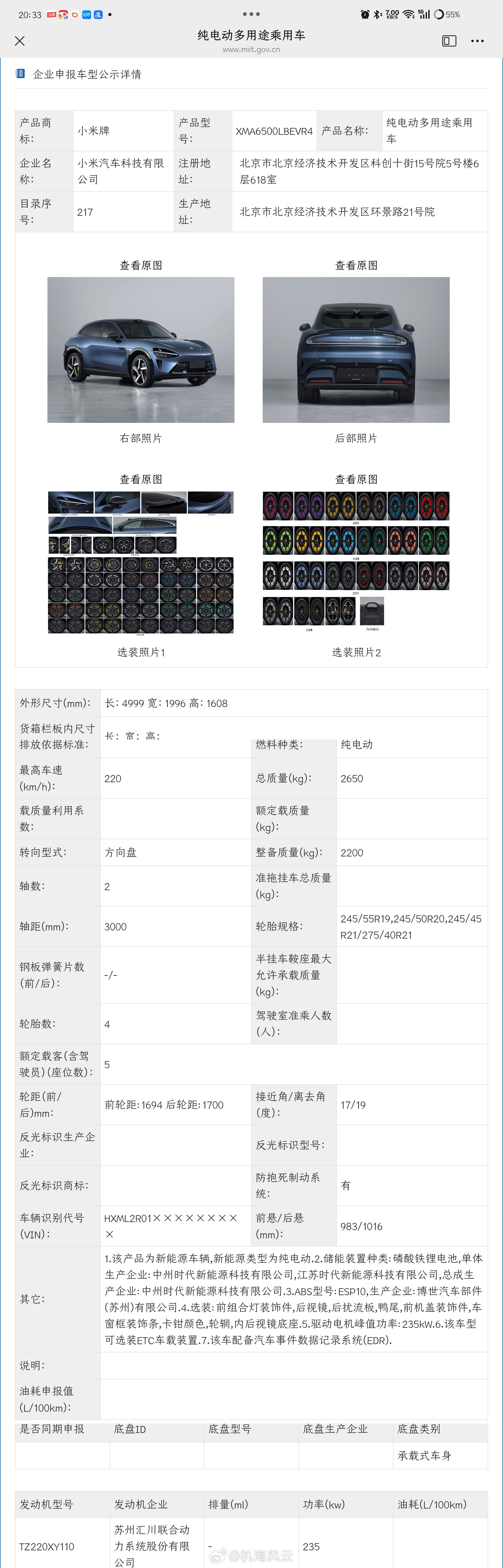 咦，刚在天台锻炼间隙，刷到了小米YU7新版本申报曝光的消息。小米YU7入门级版本