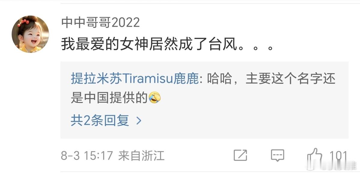 台风白鹿已生成当台风和女明星撞名，网友:我最爱的女神居然成了台风。。。​​​
