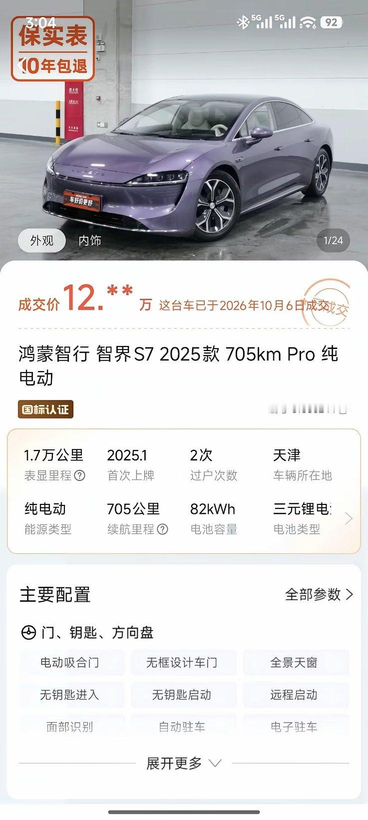 问界，智界二手车的成交价已经跌到离谱了，界车全线溃败！​