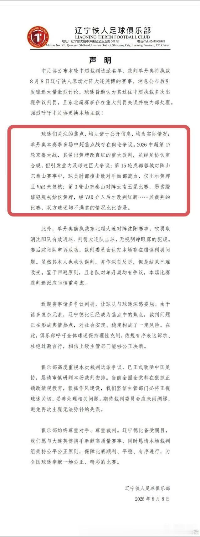 中超联赛｜中超联赛是不是该感谢辽宁老铁？好坏你句句不离泰山，当然泰山冤屈的多