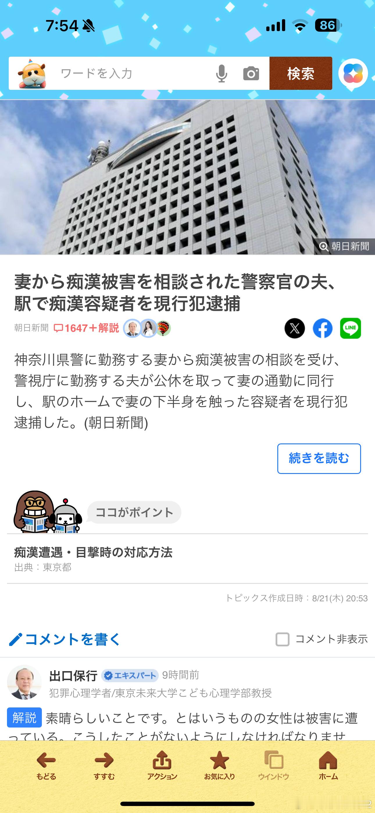 海外新鲜事很日本的新闻2则[吃瓜]🔸一在神奈川县警上班的女性（应该是那种庶务