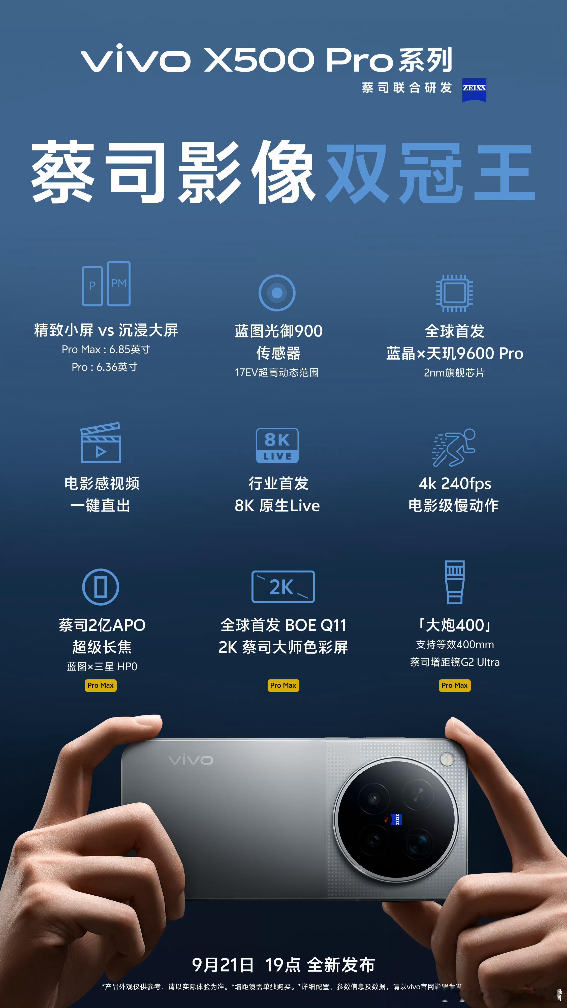 今晚就是vivoX500系列的新品发布会，老规矩，评论区猜起售价：vivox