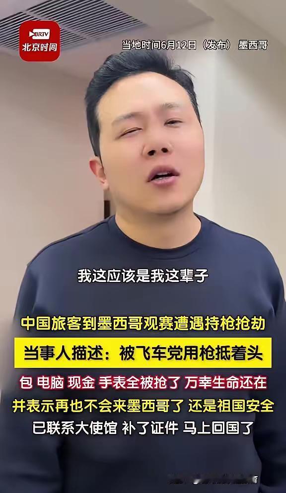 6月12日，中国驻墨西哥大使馆官微发文：当地时间6月10日深夜，墨西哥城国