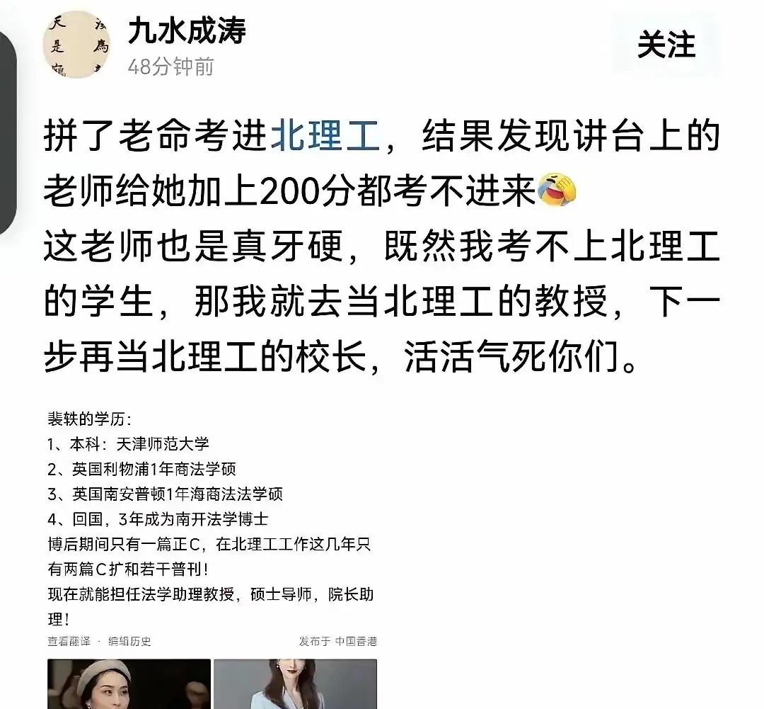 北理工裴轶事件，本质上就是高校学术界的既得利益集团，以“国际交流、海外学历”为借