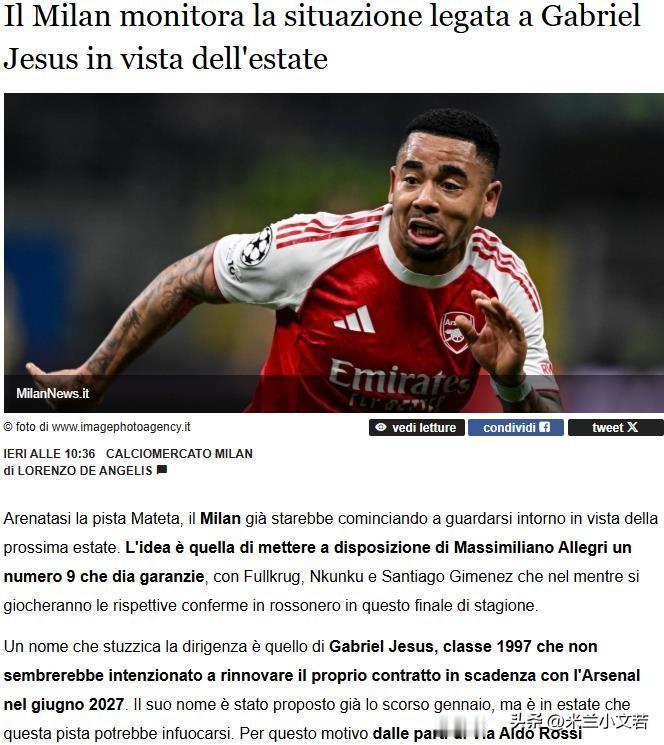 阿森纳前锋热苏斯！米兰关注阿森纳巴西前锋热苏斯，他一直都是米兰感兴趣的目标，他的