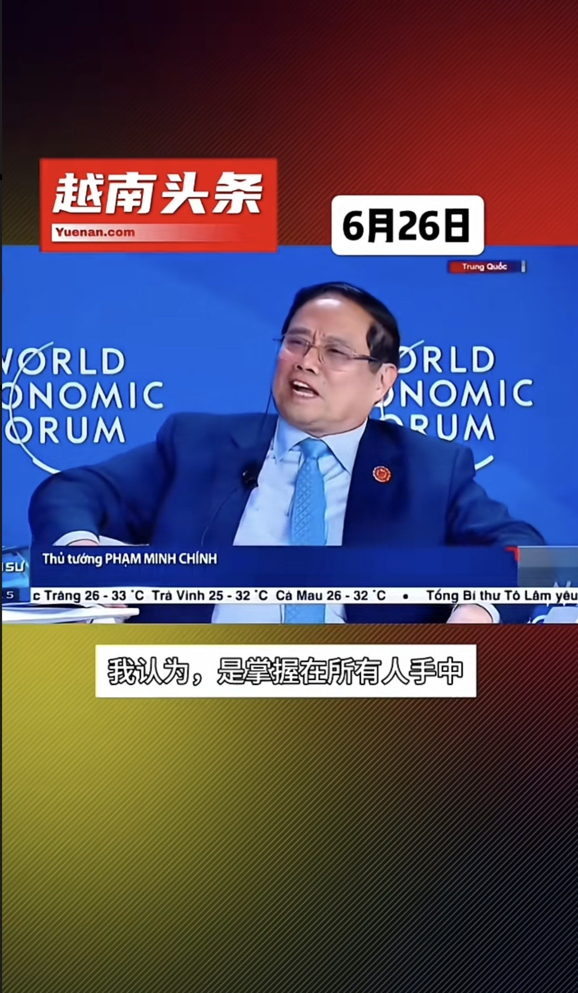 标题：越南总理发言：真让人哭笑不得！这越南总理是喝了假酒