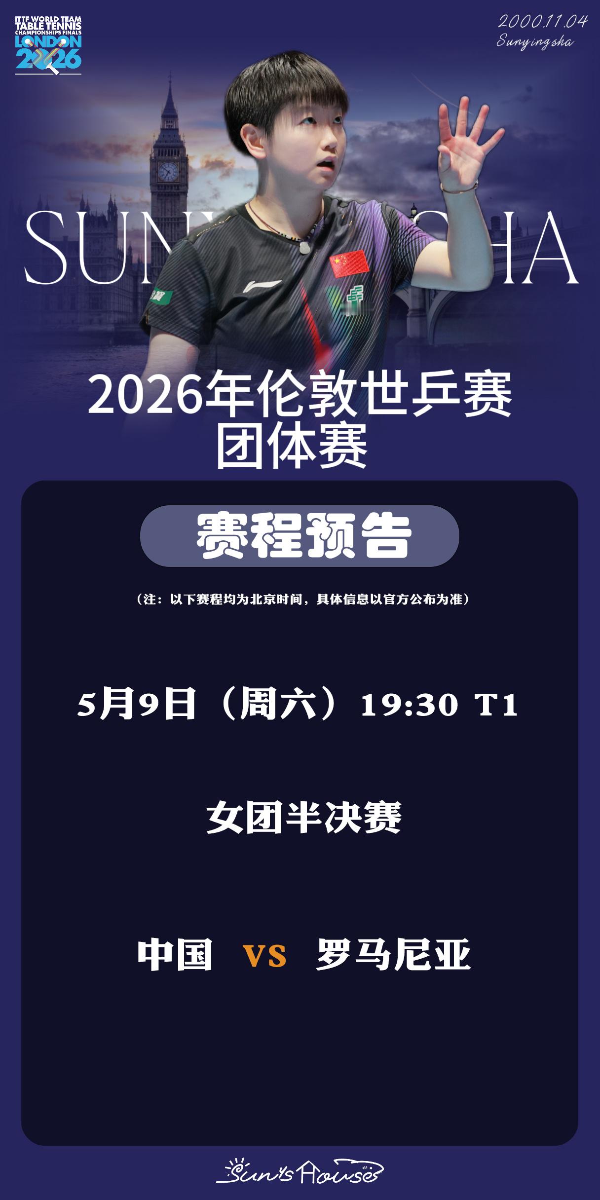 孙颖莎🏓伦敦世乒赛团体赛【5月9日赛事预告】项目：女团半决赛对阵：中国?