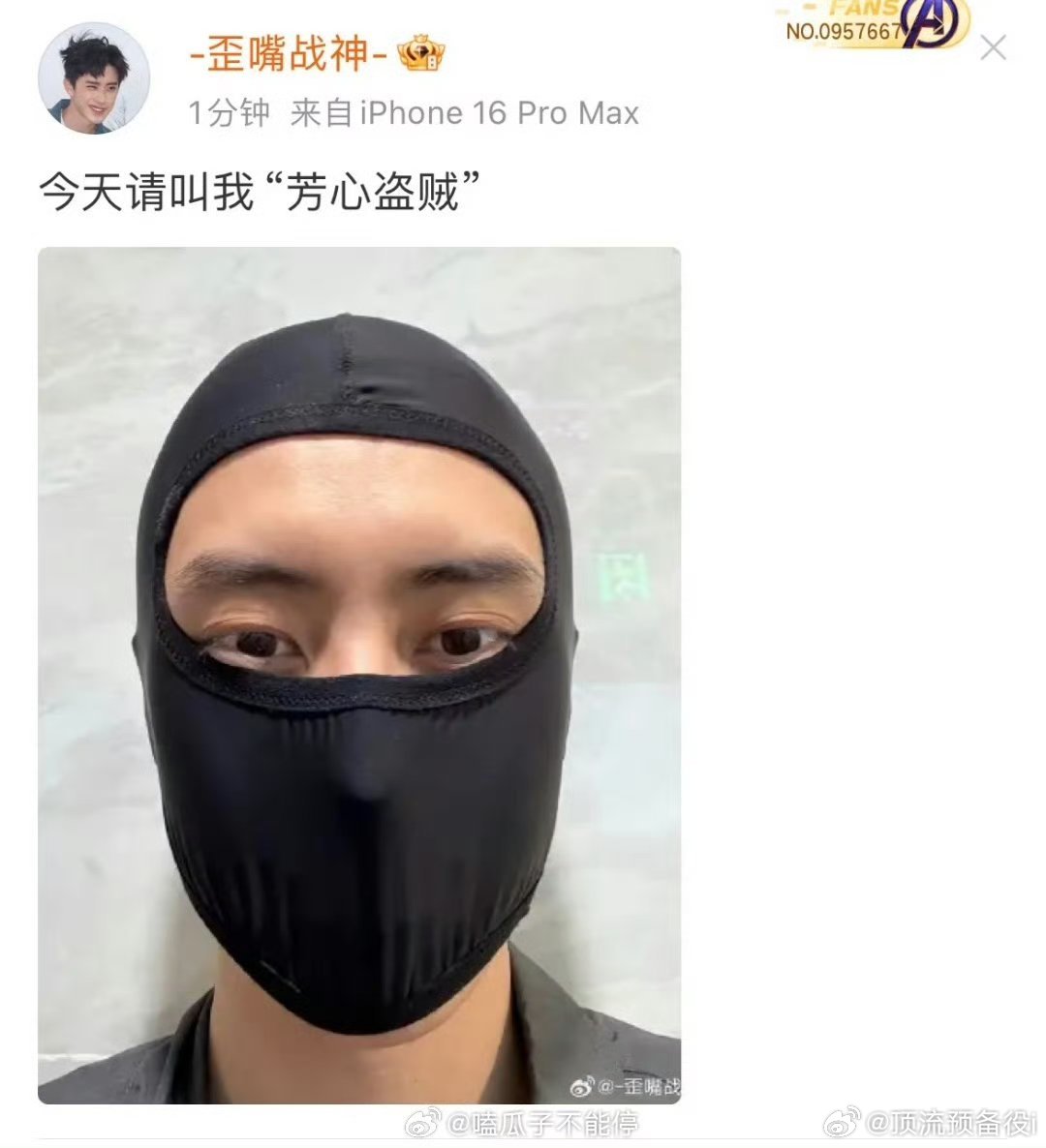 敖瑞鹏你是不是有点太抽象了😘😘😘😘生怕吸到粉是吗？​​