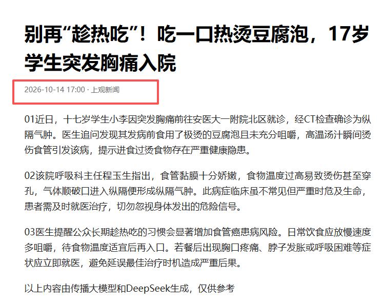 太意外了！安徽合肥，一17岁男生在吃豆腐泡时，入口就觉得烫索性没怎么嚼，直接咽了
