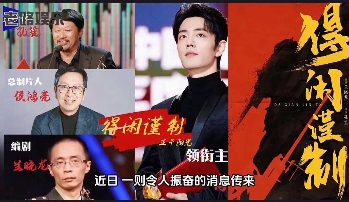 看来大家都很期待得闲谨制啊，毕竟是正午阳光的第一部电影。又是孔笙+侯鸿亮+兰晓龙