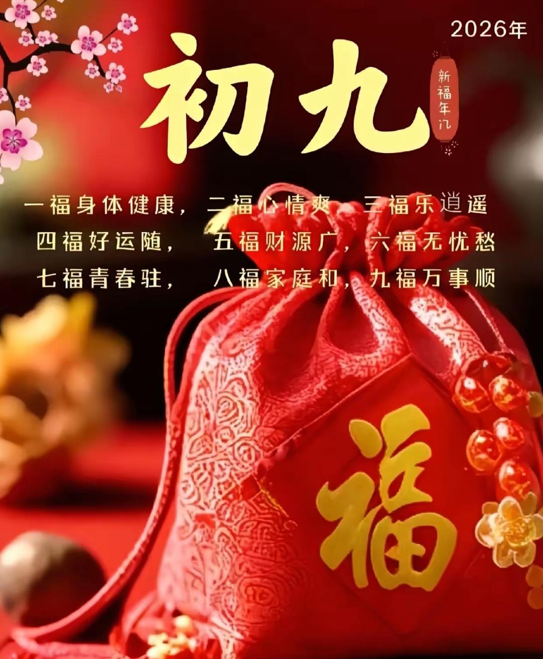 大年初九这天讲究可真不少老一辈人念叨这是“天日”说是玉皇大帝他老人家的寿