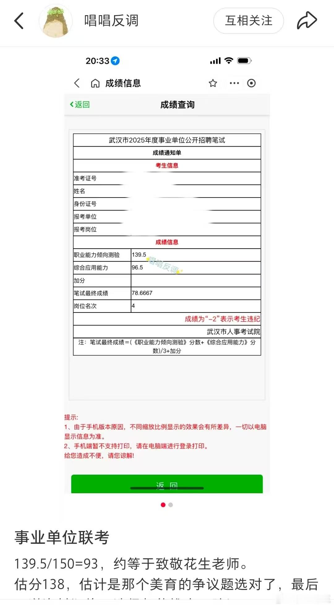 祝贺句号老师！湖北职测135分！百分折合后等于90分，今年继国考90，省考90分