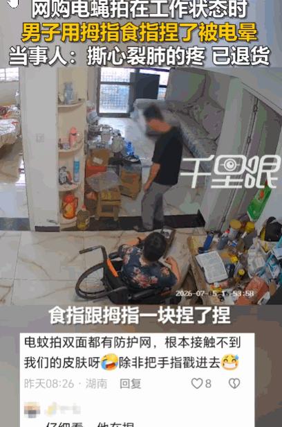 万万没想到！河南，一男子打开弟弟给母亲买的电蚊拍，抱着猎奇心思用食指、拇指触碰拍