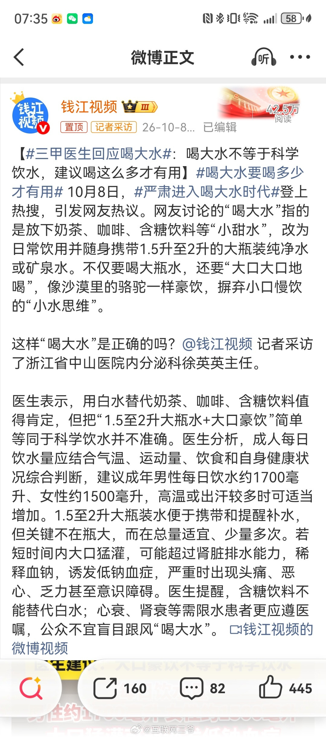 三甲医生回应喝大水男士一天1700ml？？？我一天能喝3L起码早上一杯