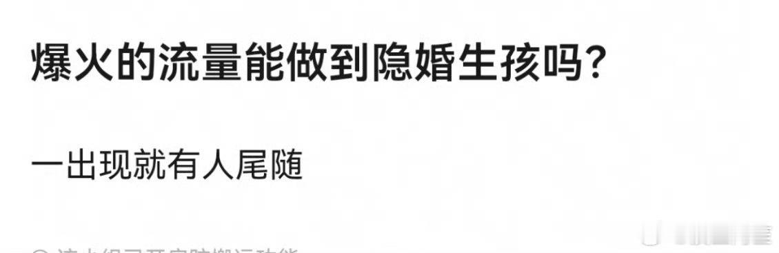 男的可以，但是就怕有人爆料[思考]​​​