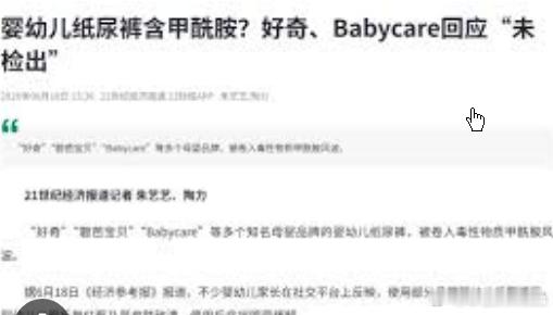 “纸尿裤甲酰胺”风波反转再反转此前“多个品牌的尿布被检测出含有有毒物质甲酰胺”的