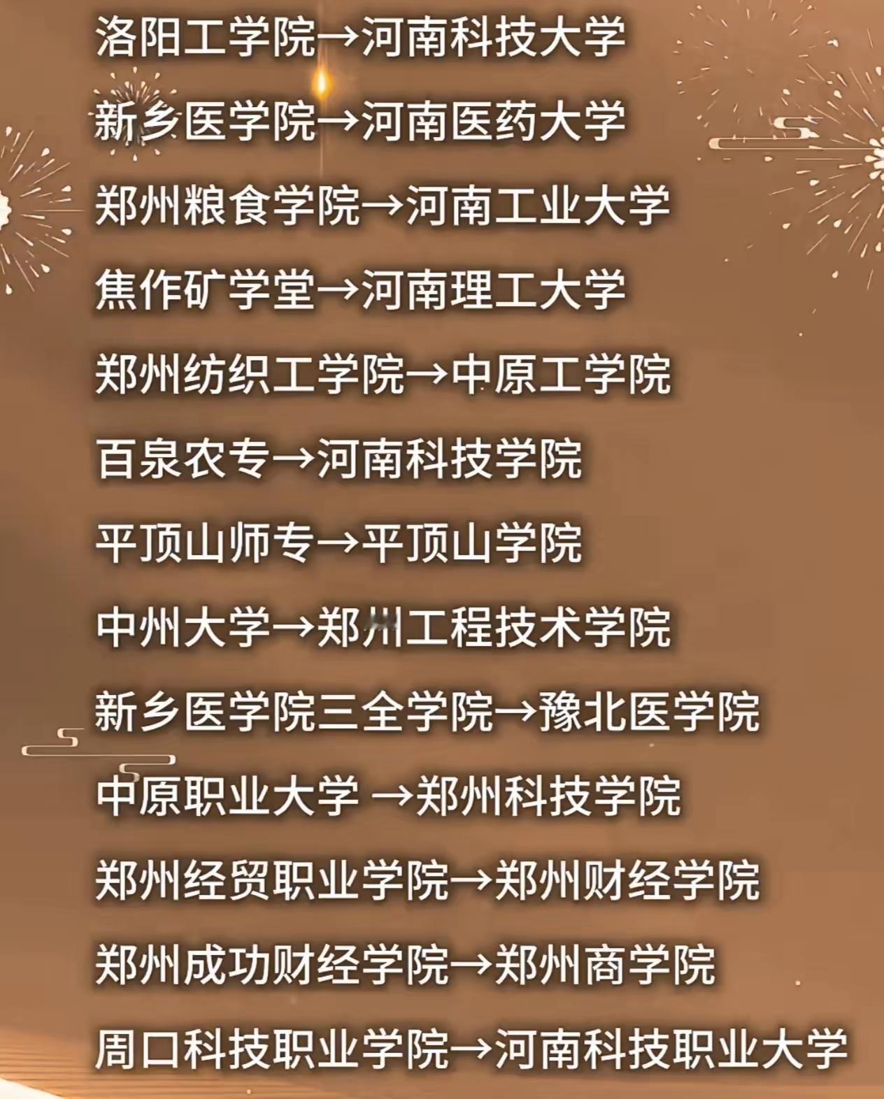 河南省大学改名，正在继续中。中原工学院　改名河南电子科技大学郑州航空管理学院