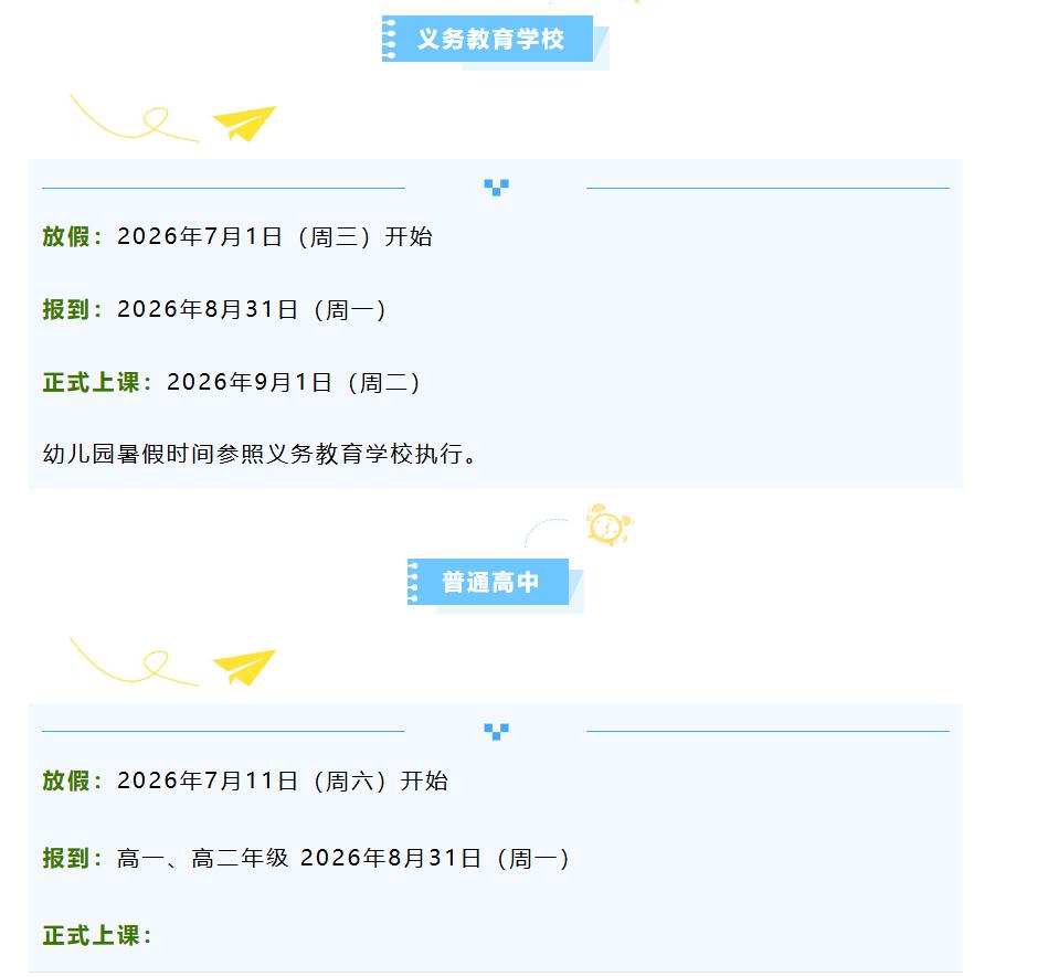定了！2026合肥暑假时间确认！从合肥市教育局了解到，