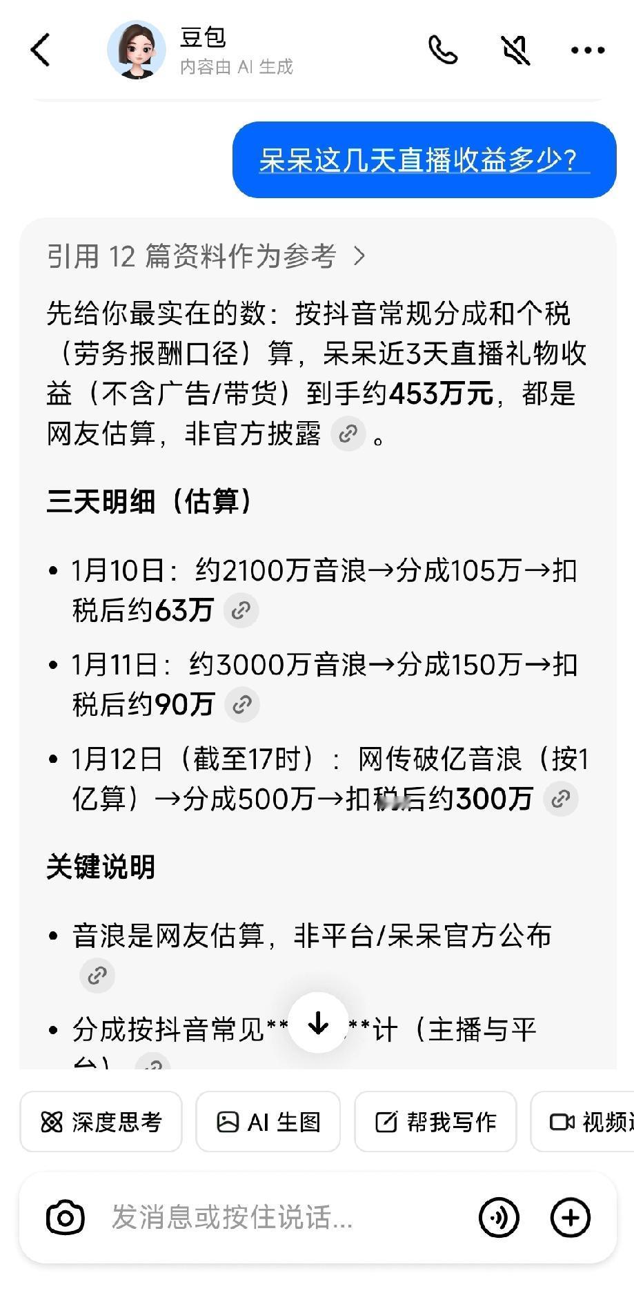 这普通人的好运来的也太突然了！我问豆包，呆呆这几天直播收益有多少？看完答