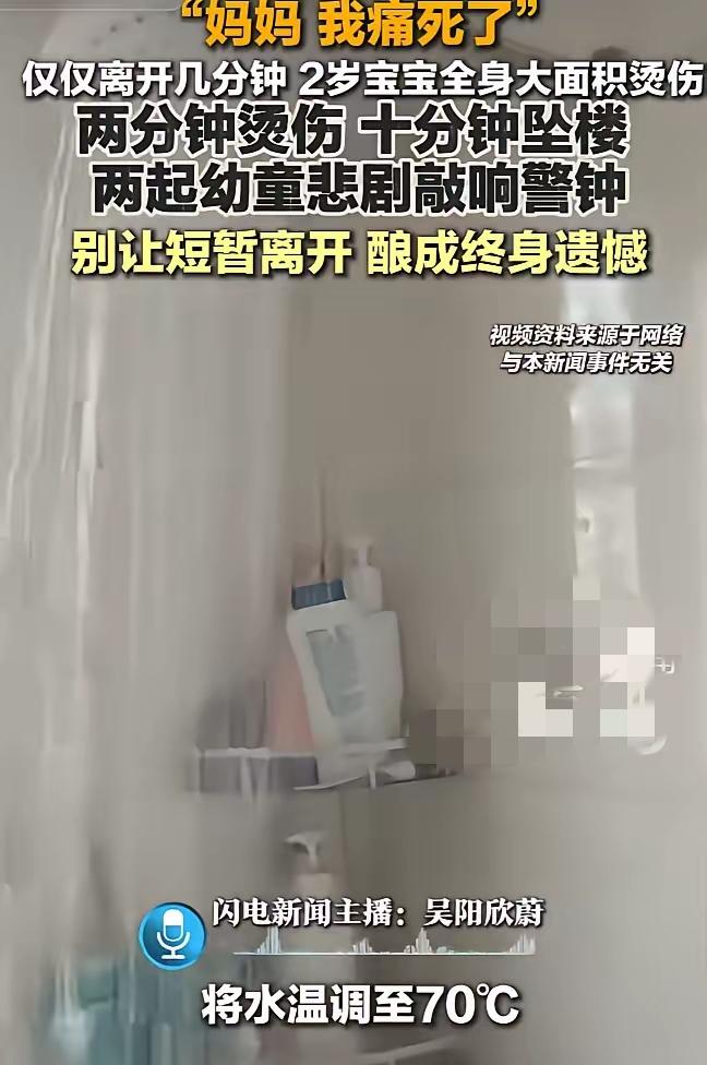 “妈妈，我医不好了，我们回去吧”——那个叫“独立洗澡神器”的东西，夺走了一个2岁