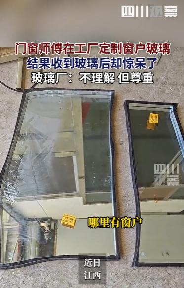 “离了个大谱！”2025年10月，江西，一男子亲自“手绘”图纸找工厂定制窗户玻璃