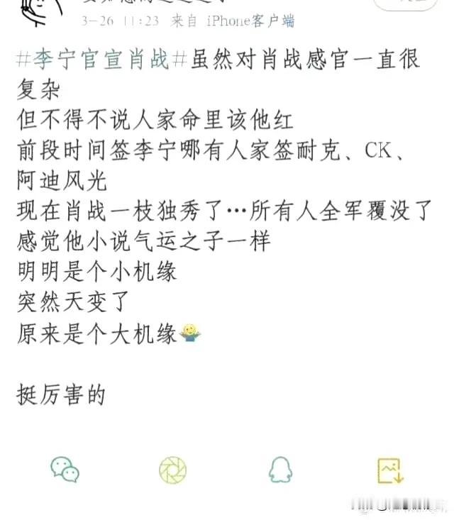 肖战李宁，肖战荣耀，官宣时都是简单明了的热搜词汇，这两次的官宣都是正好卡在市场很