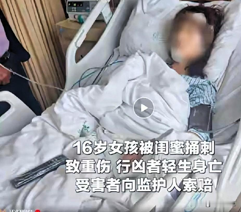 杭州忧郁症女捅16岁闺蜜25刀，监护人要担责近日，杭州16女孩邀请闺蜜来自己家