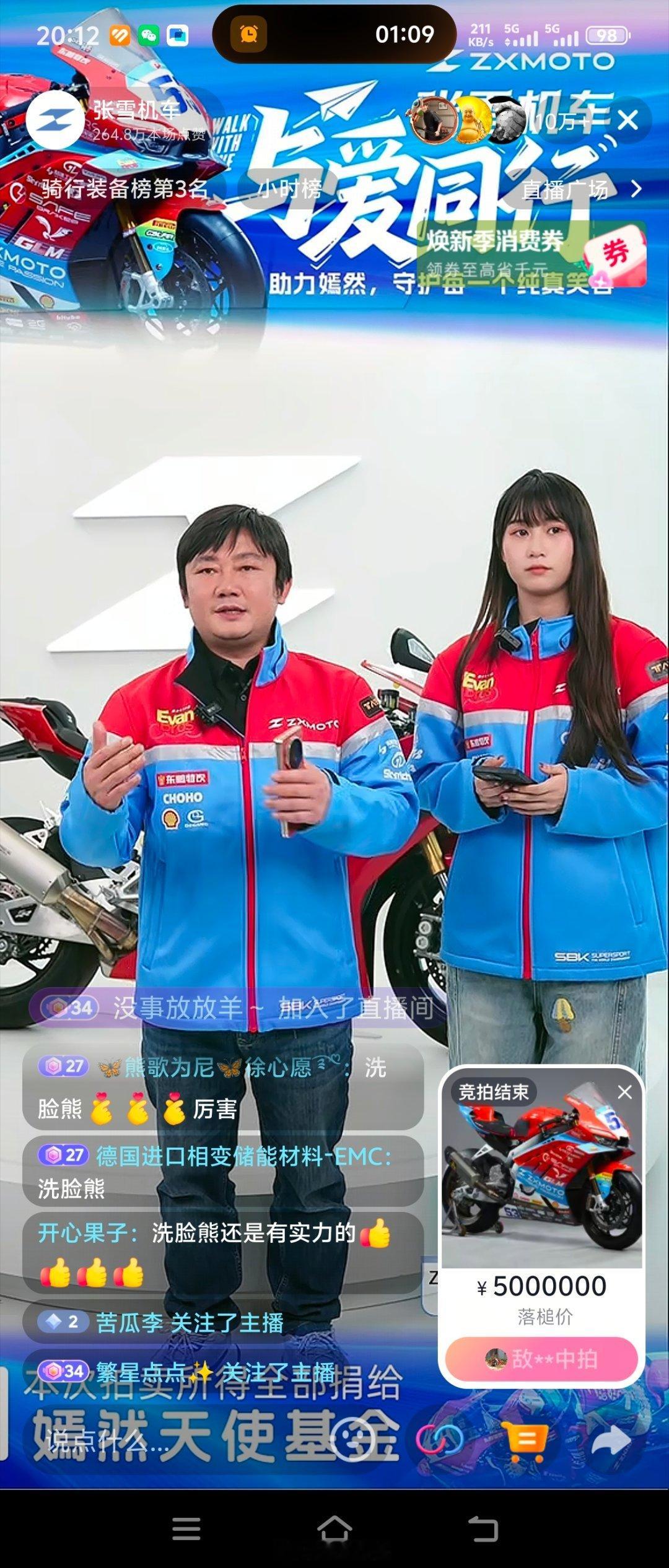 张雪机车见证！张雪820冠军复刻拍卖成功！张雪820冠军复刻赛车，抖音直播间1