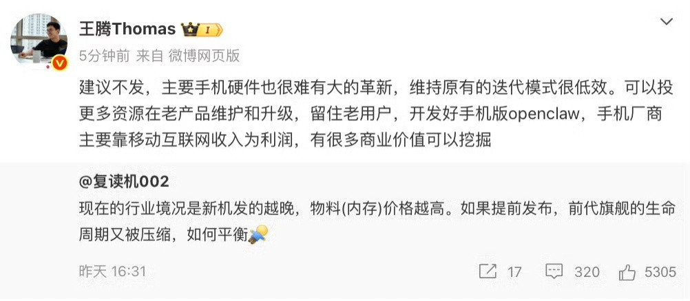 王腾建议手机厂商不发新机现在非常理解王腾这句话的含金量了。