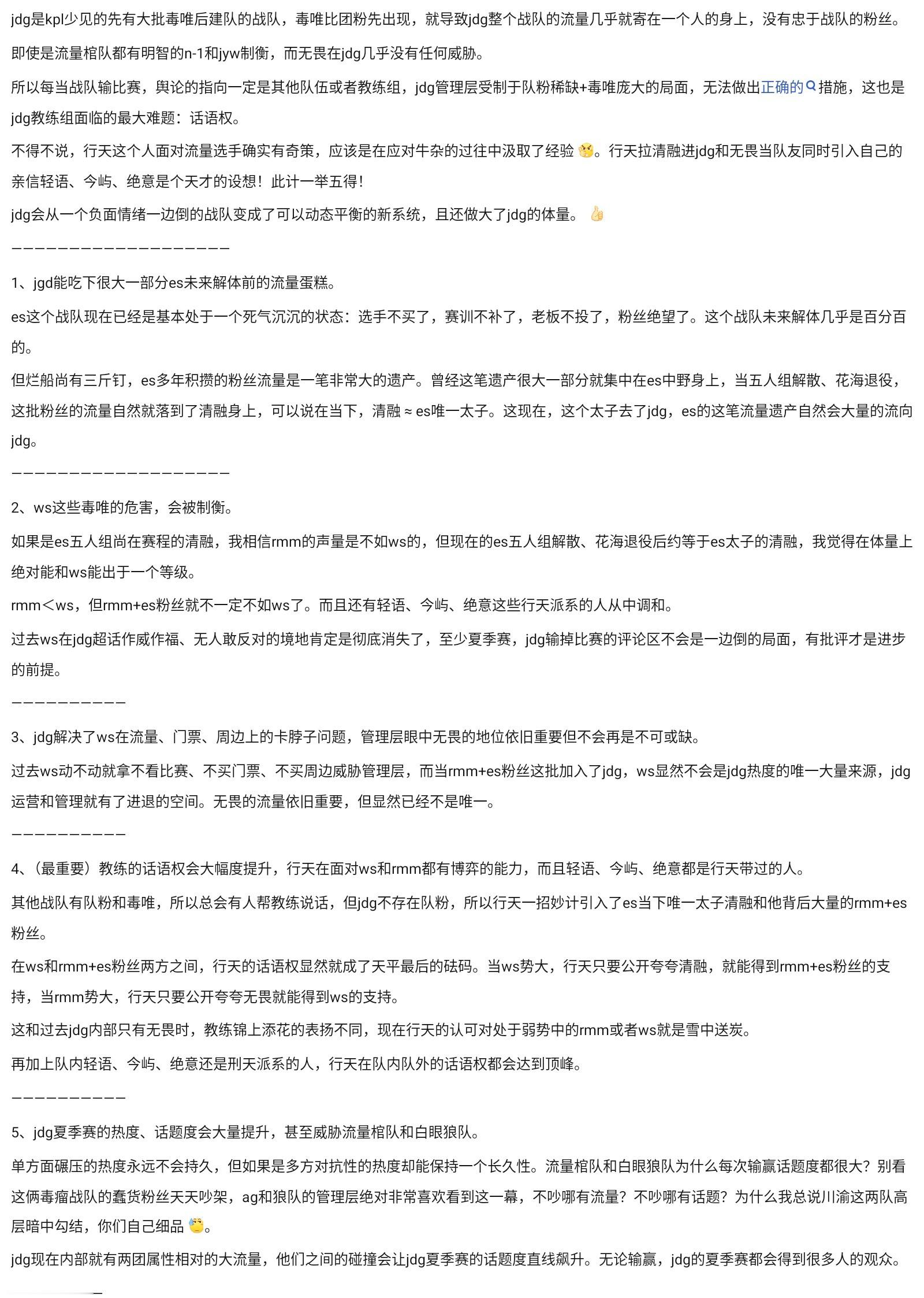 kpljdg此前最大的问题只有一个：就是教练没有话语权。为什么jdg此前所有教