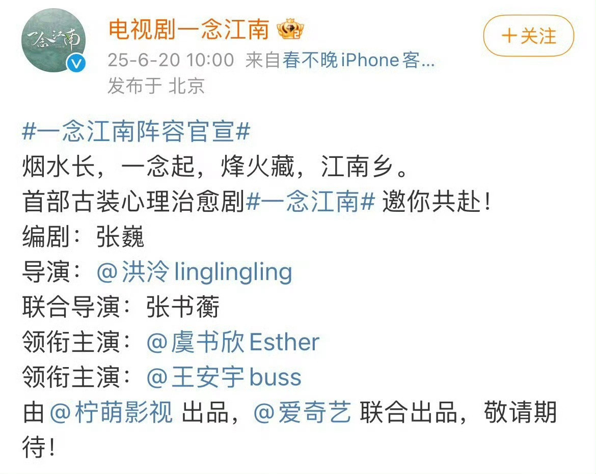 一念江南都已经官宣了，离开机也没几天了，作为🍋下半年的重点项目，能如期开机不正