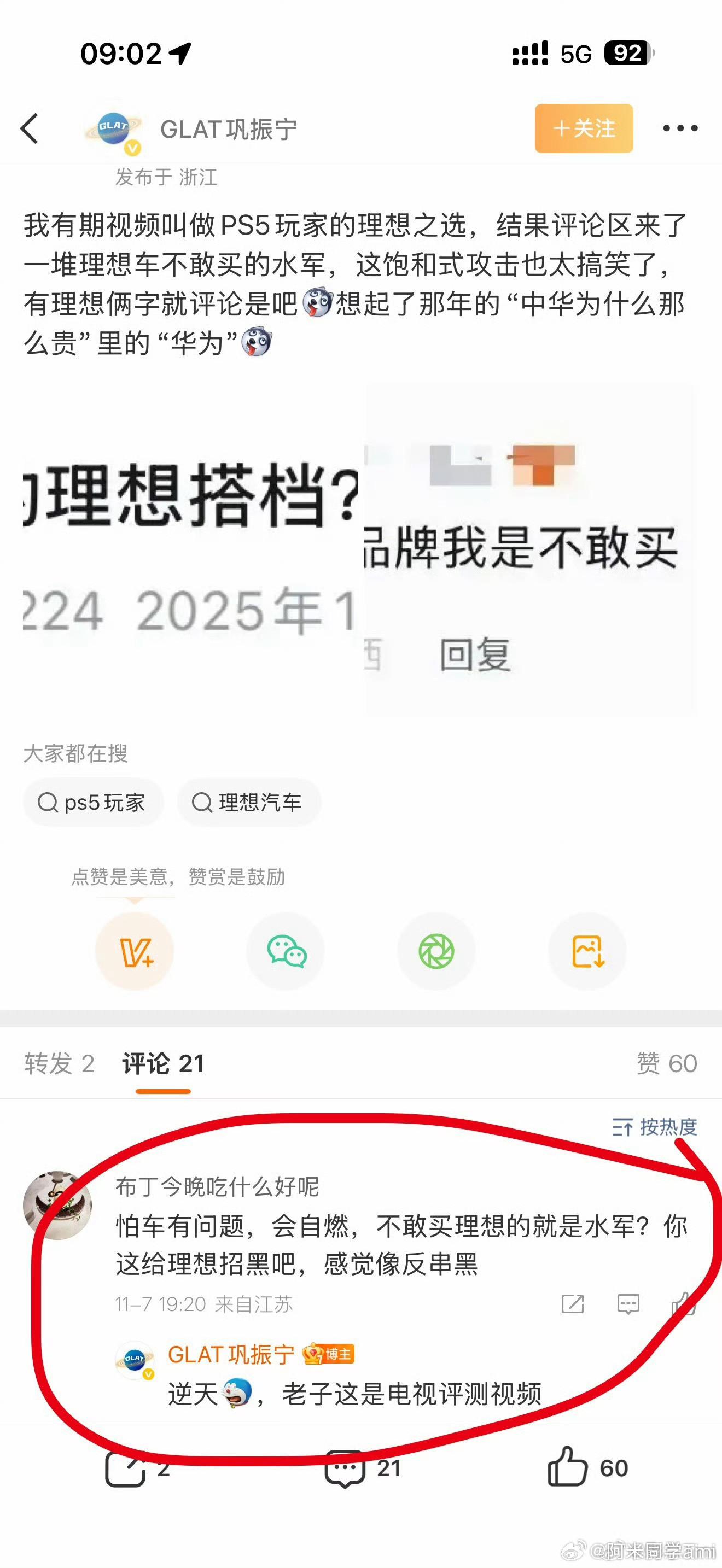 又看到一个搞笑的[捂脸哭]大家还记得前段时间互联网上说理想车主没素质的帖子吗？铺天