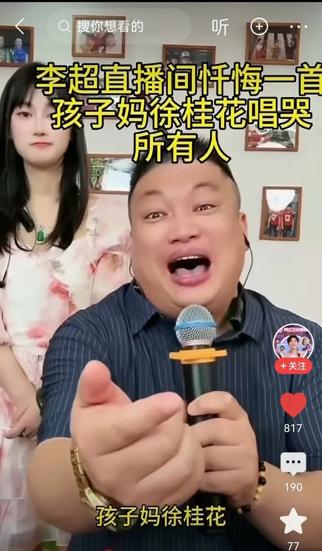 李超，疯劲过人，滑稽出众！居然当着小女友的面，喊天哭地，不停地哭着大喊：“孩子妈