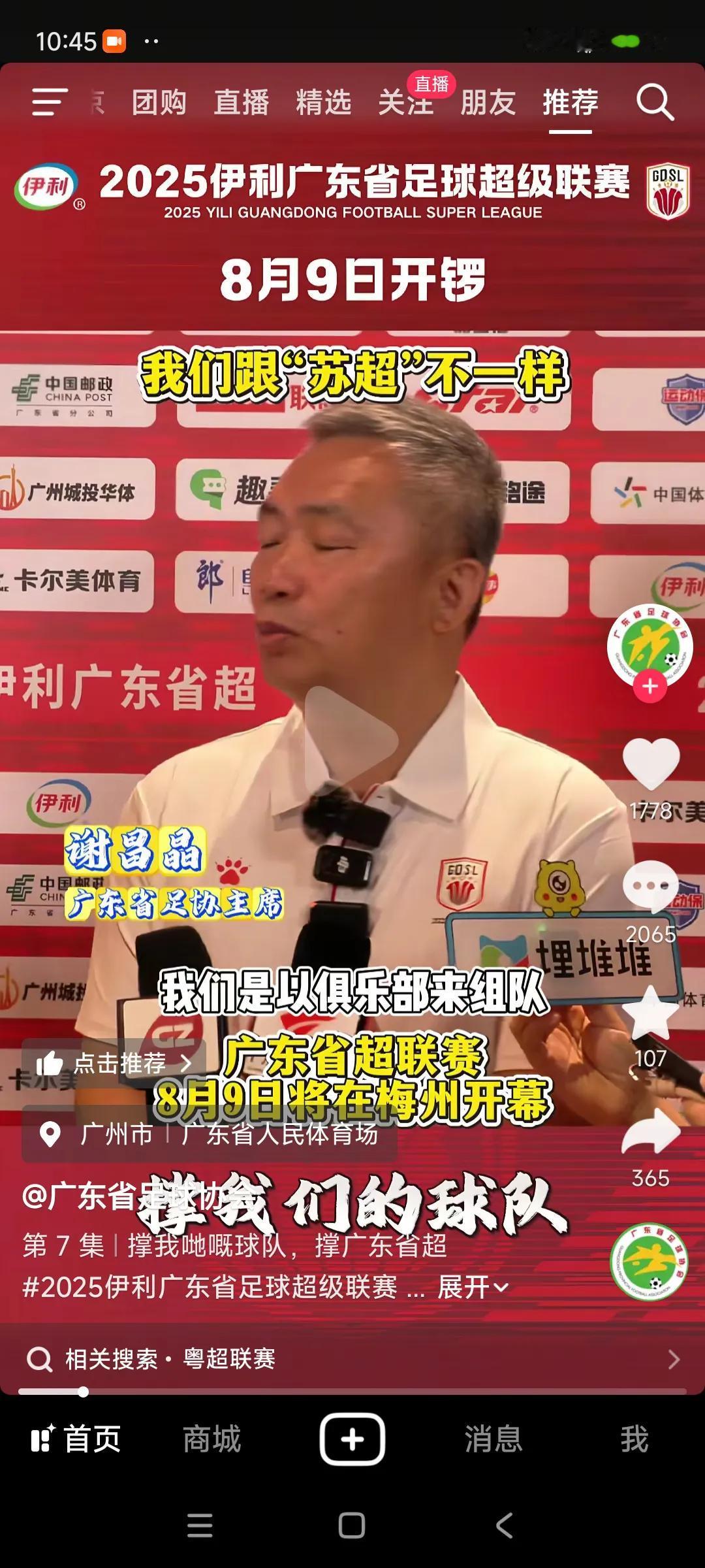 自从苏超火了，各省都在办联赛，广东足协说他们跟苏超不一样，以俱乐部来组队。这