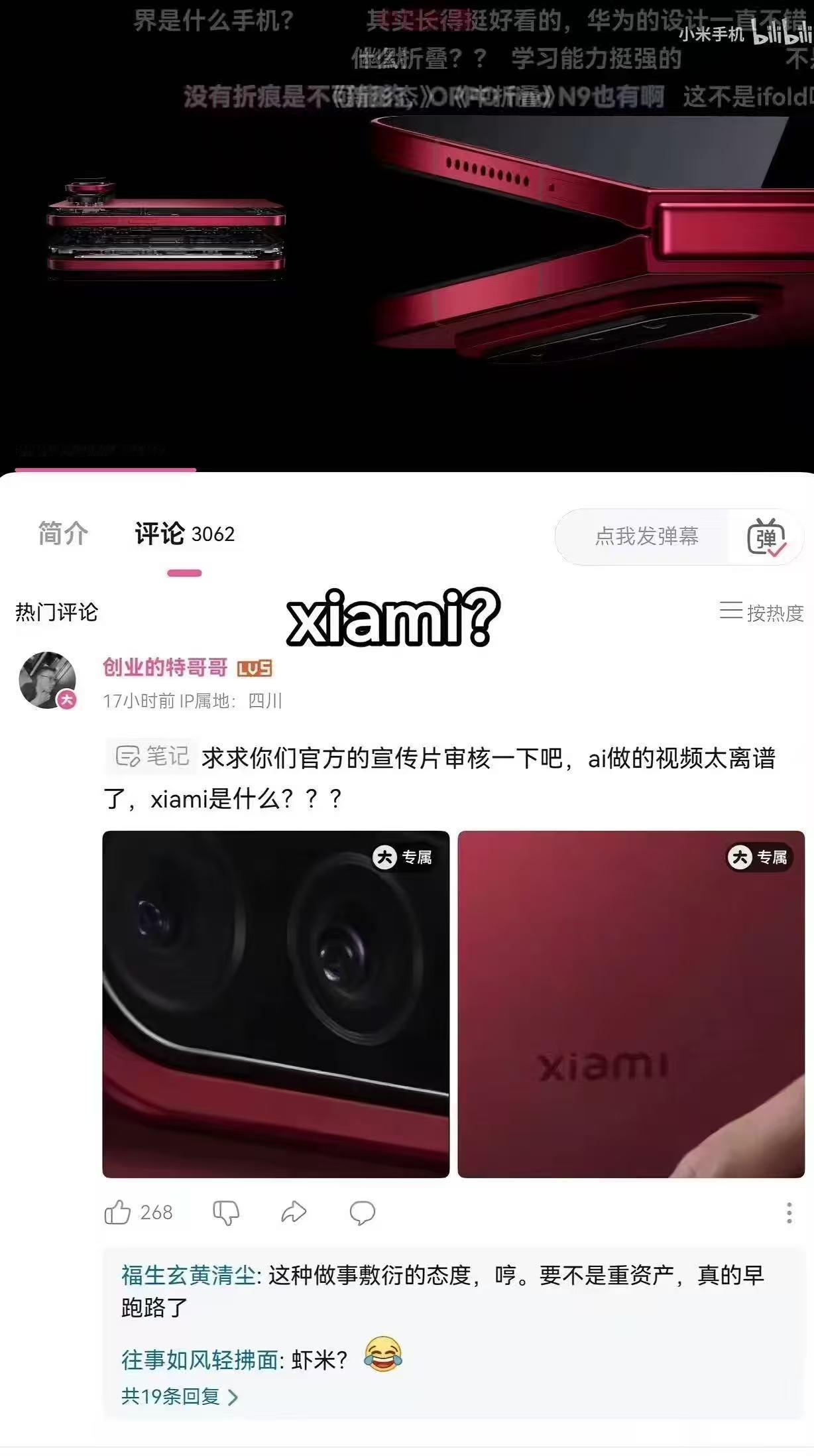 辟谣，这不是小米官方的视频​​​
