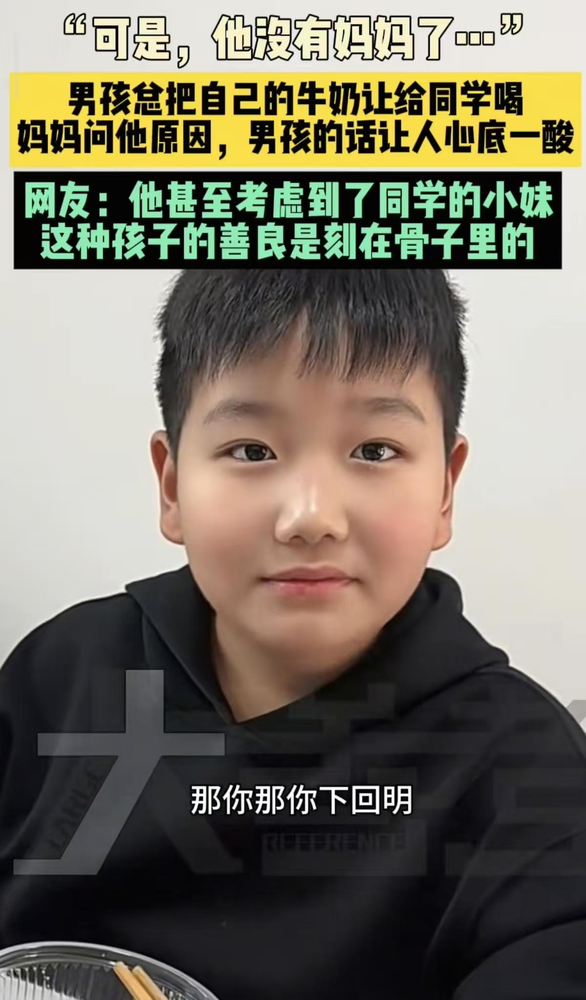 河南一男孩每天带一瓶牛奶上学，自己不喝却偷偷塞给同学。妈妈发现后很生气：“你不要