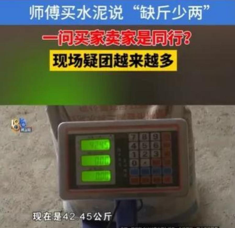 杭州男子买3吨水泥，发现缺斤少两，竟牵出一场商业阴谋。董先生在杭州半山别