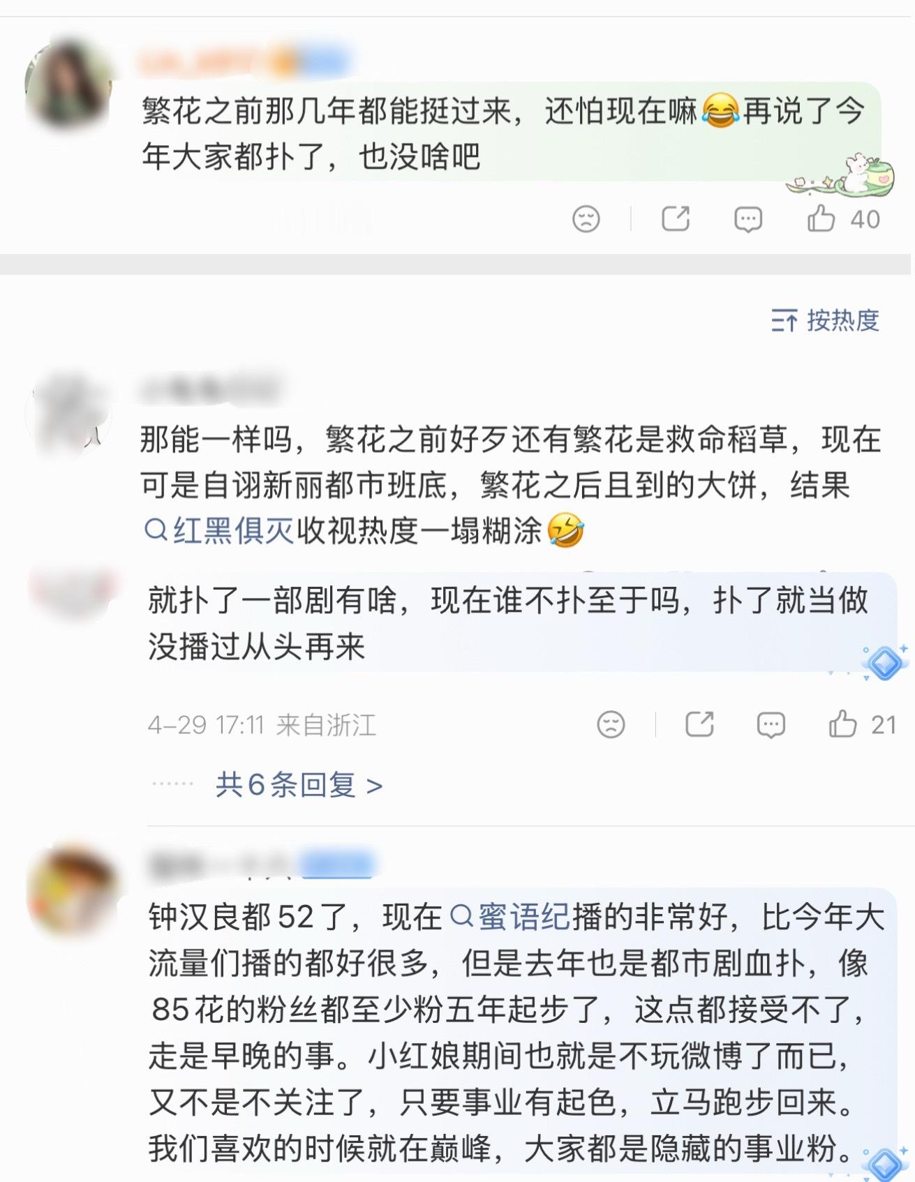 有这么夸张吗，没几位敢说自己没扑过吧，又不是没存货，下一部播的好不就行了…都学学