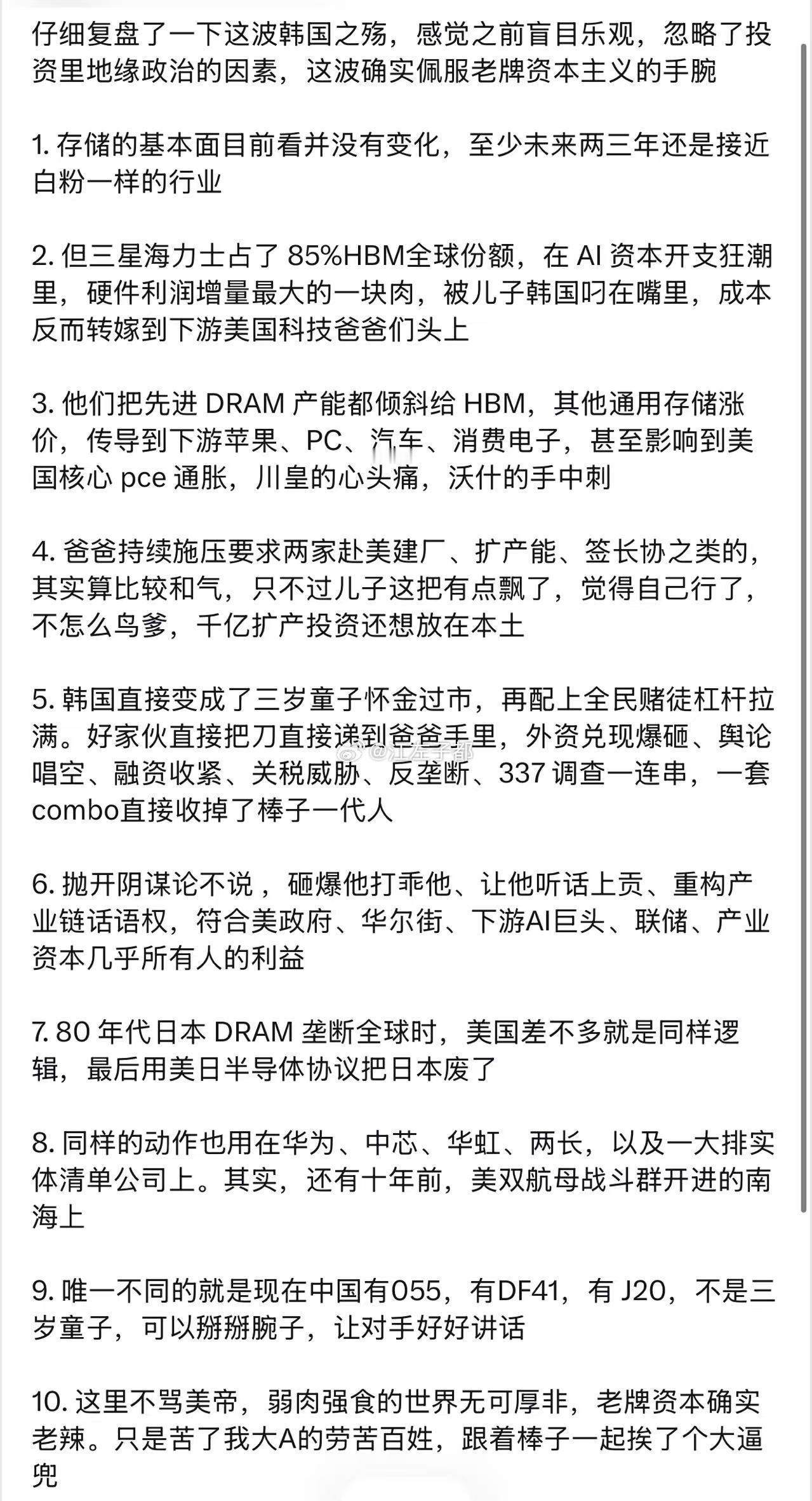 分析的挺好，怎么结论变成只是苦了我大A的劳苦百姓了
